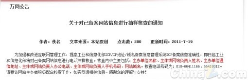 工信部网站备案核查